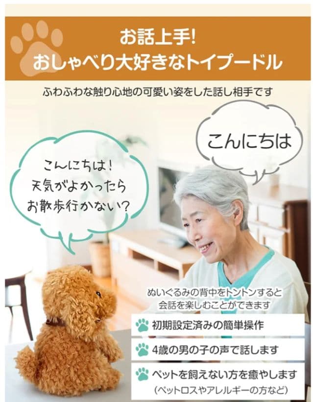 大人向け 音声認識 ぬいぐるみ 【 おしゃべりトイプードル】電池付き
