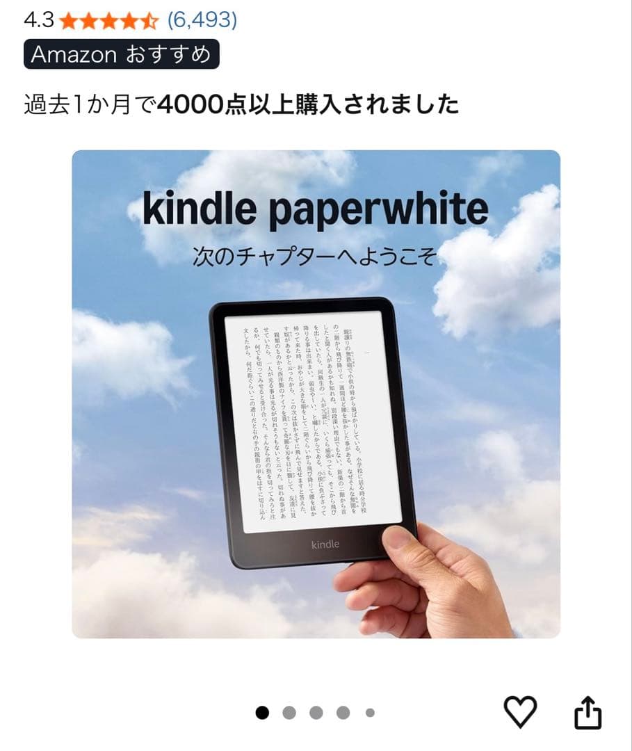 12世代 Kindle Paperwhite 16GB カバー付