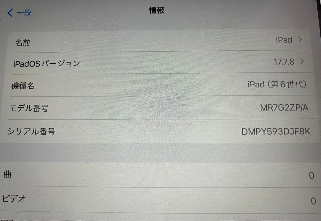 Apple iPad 第6世代ホワイト/シルバー本体のみ