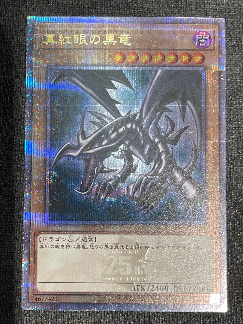 真紅眼の黒竜　25th レッドアイズブラックドラゴンqccp レリーフ