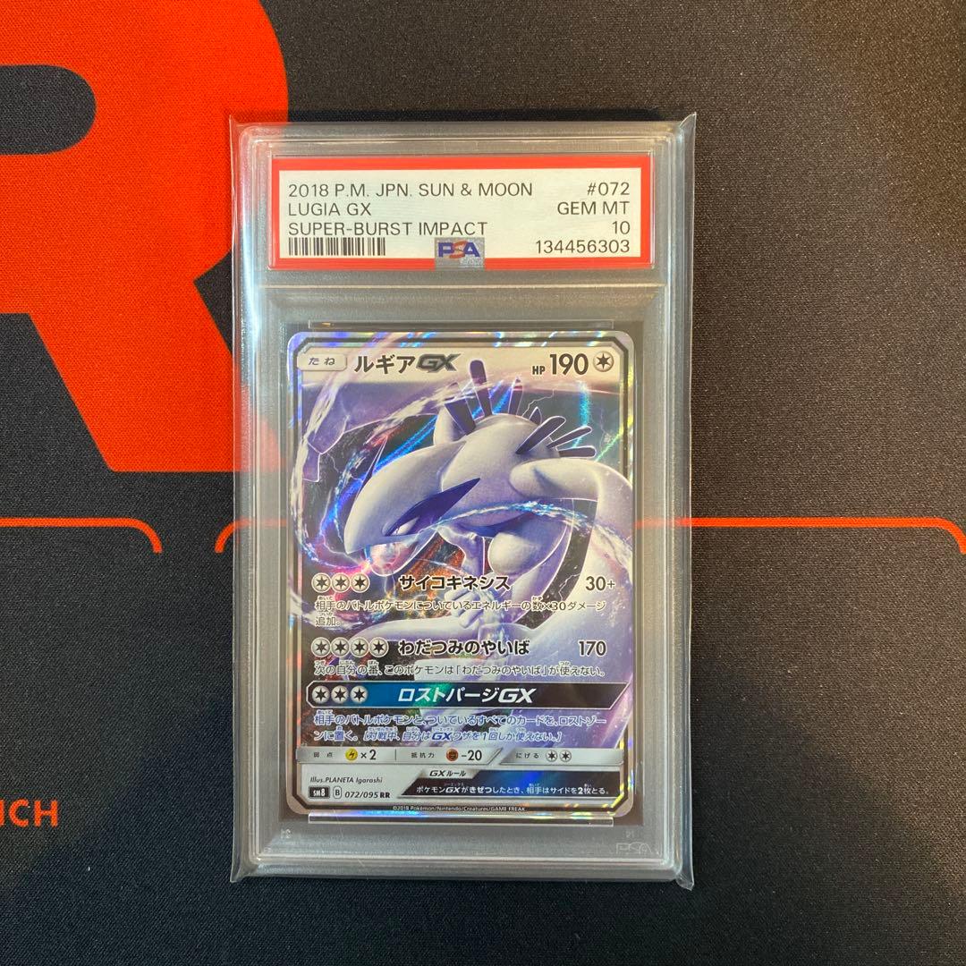 PSA10 ルギアGX RR