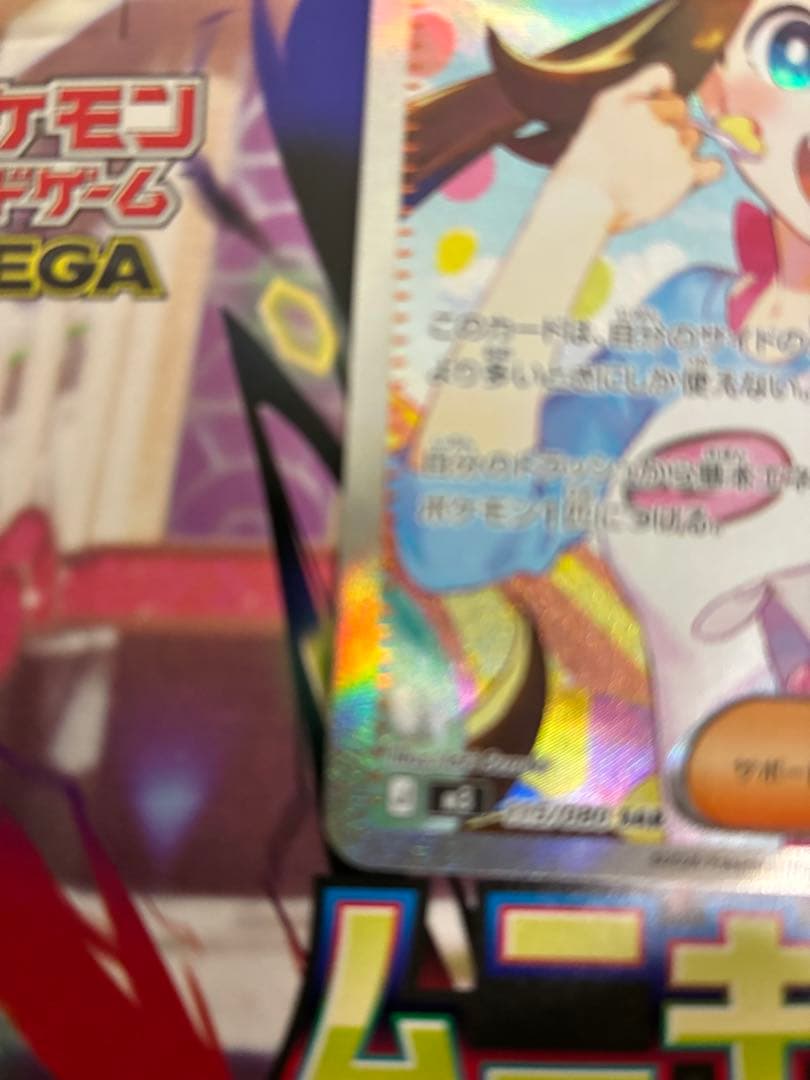 ムニキスゼロ　メイのはげまし　SAR