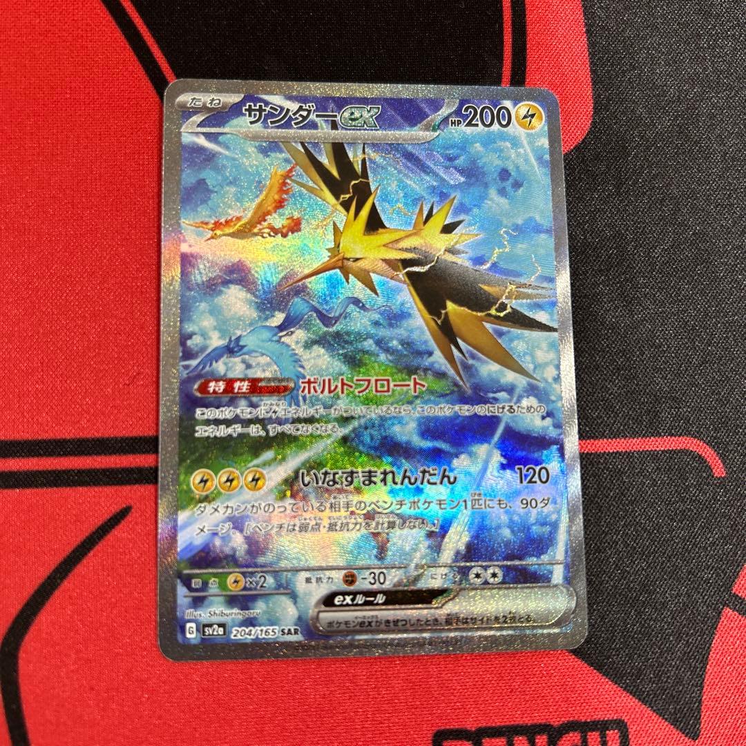 ポケモンカード サンダーex SAR 1枚