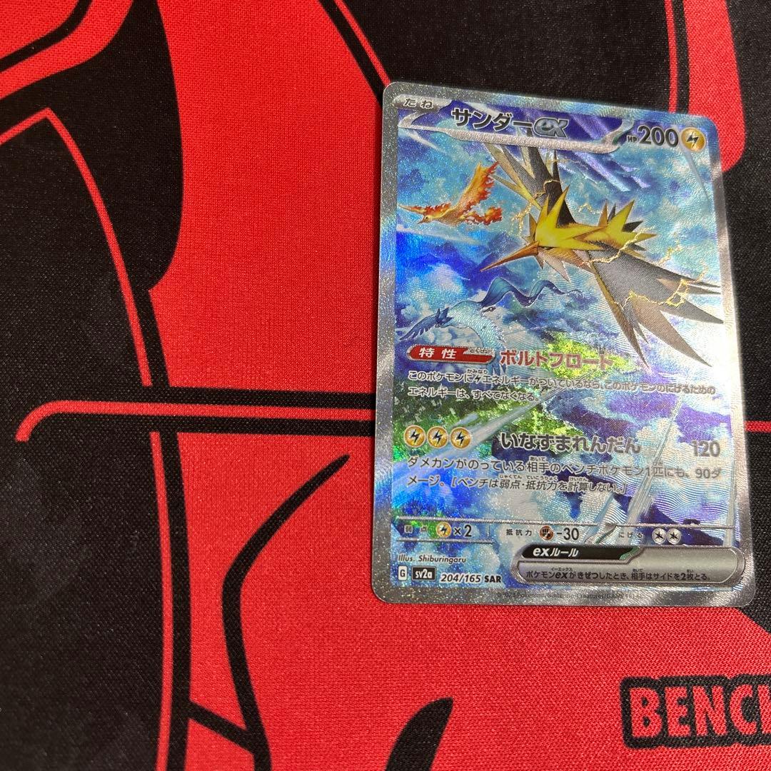 ポケモンカード サンダーex SAR 1枚
