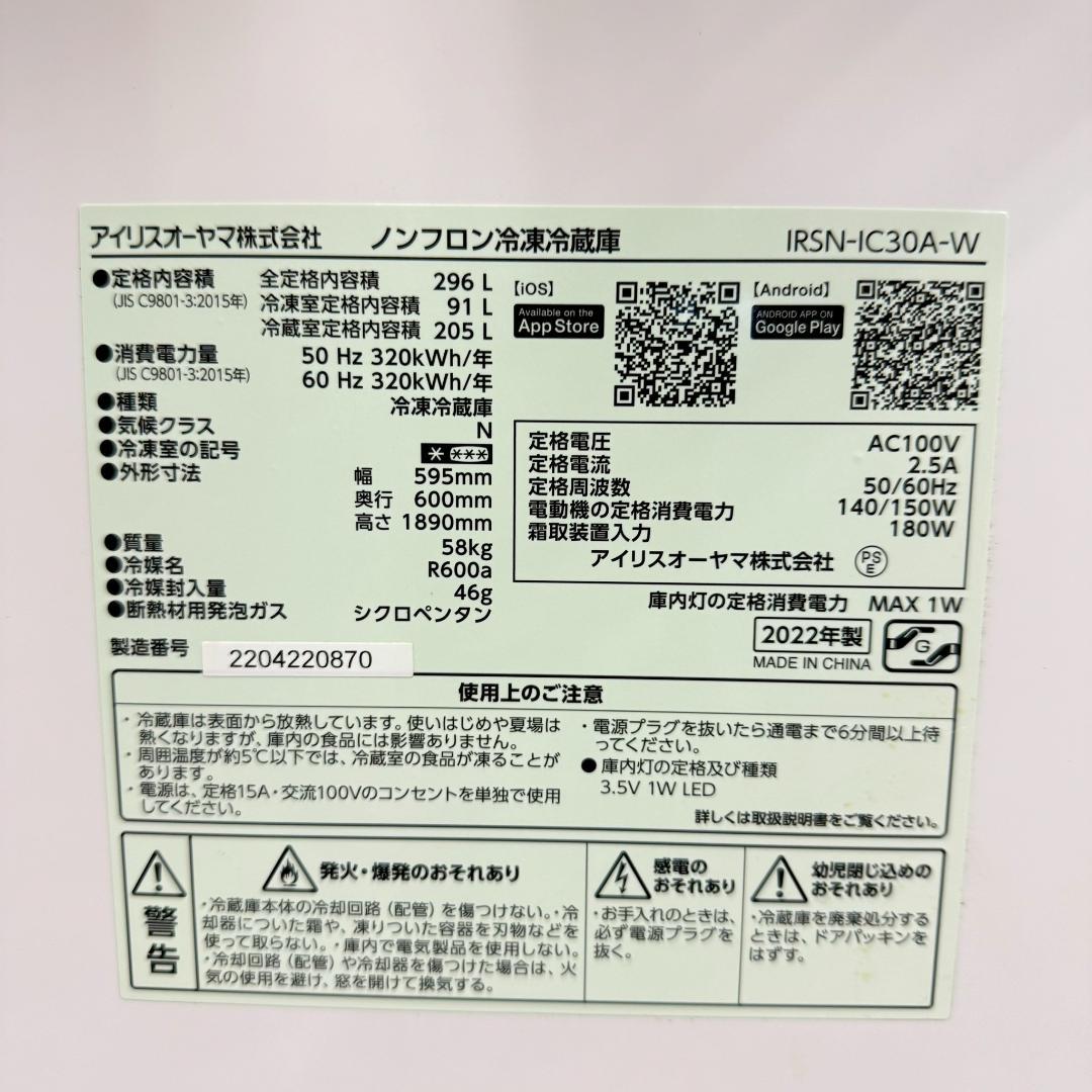 アイリスオーヤマ 2ドア 冷蔵庫 大型 296L 2022年製 KR0174