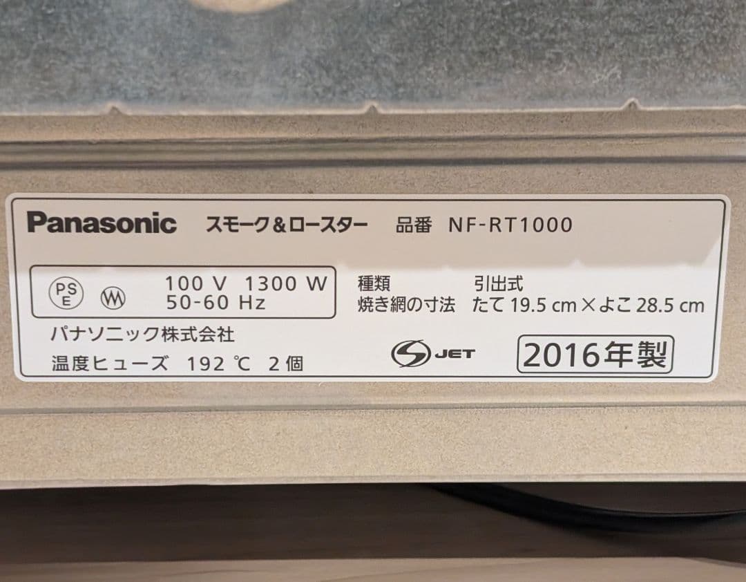 未使用 Panasonic スモーク&ロースター　けむらん亭 NF-RT1000
