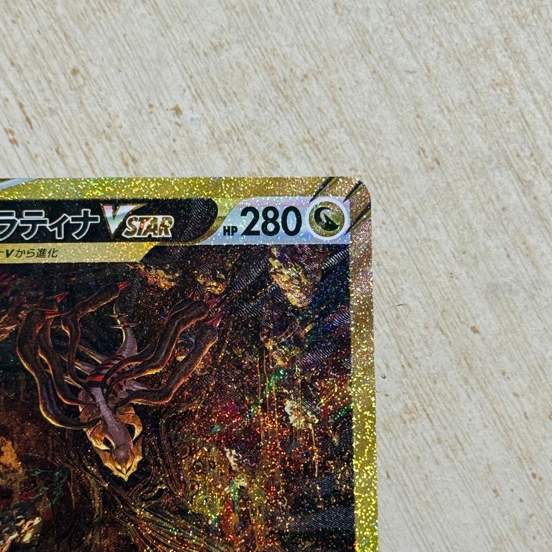 ポケモンカード　ギラティナVSTAR UR s12a 261/172