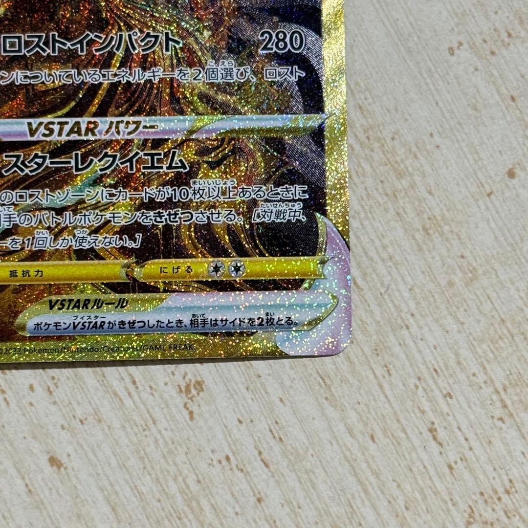 ポケモンカード　ギラティナVSTAR UR s12a 261/172