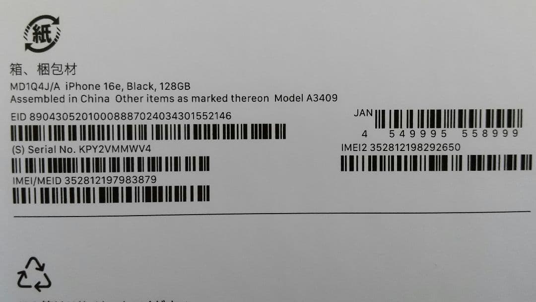 Apple iPhone 16e 128GB ブラック 本体