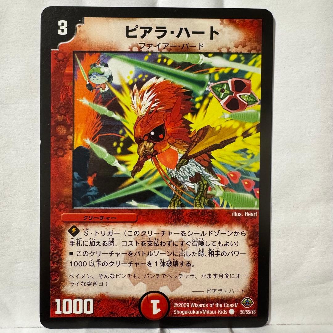 デュエルマスターズ ピアラ・ハート