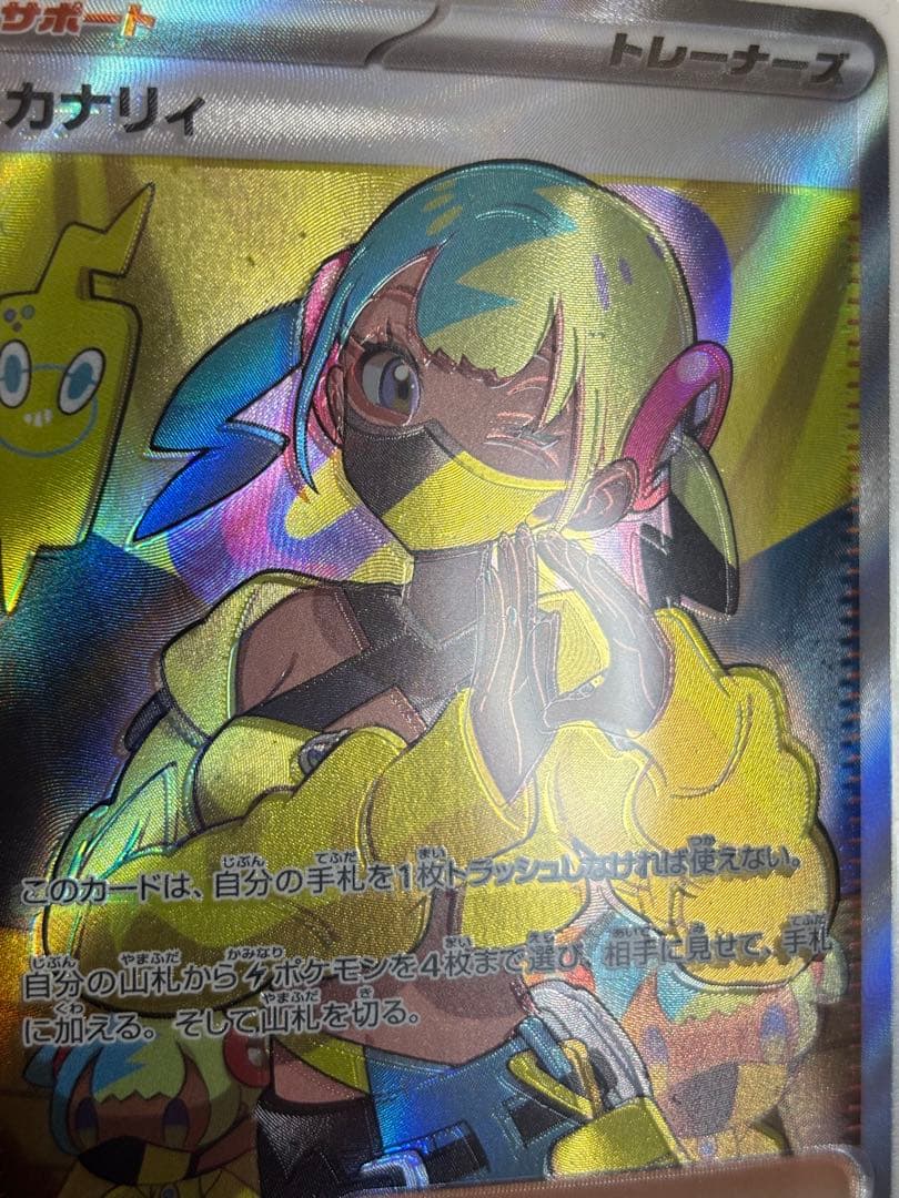 カナリィ sr エラーカード