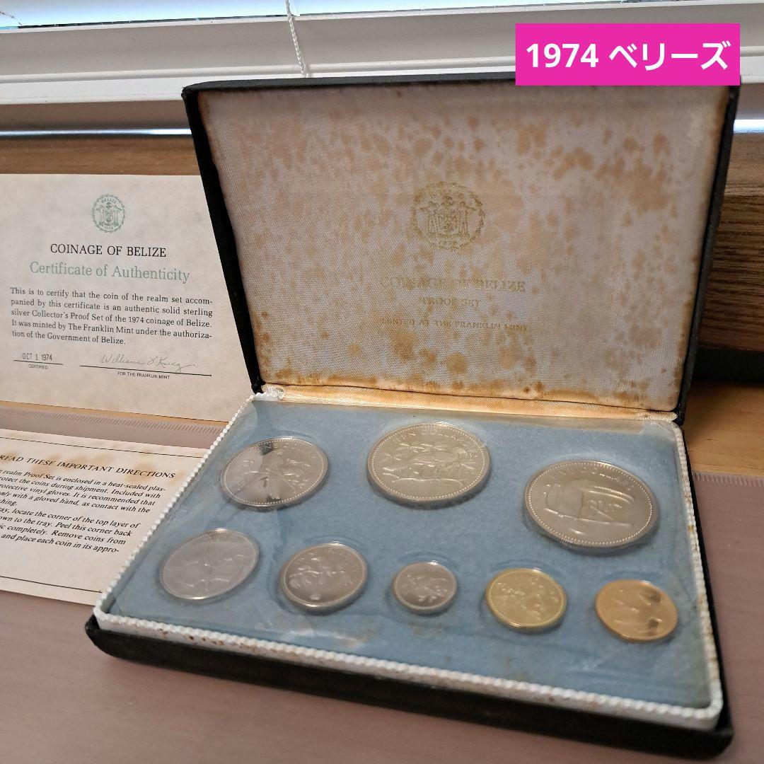 り*と様 フランクリンミント　ベリーズ　8種類　硬貨セット　1974