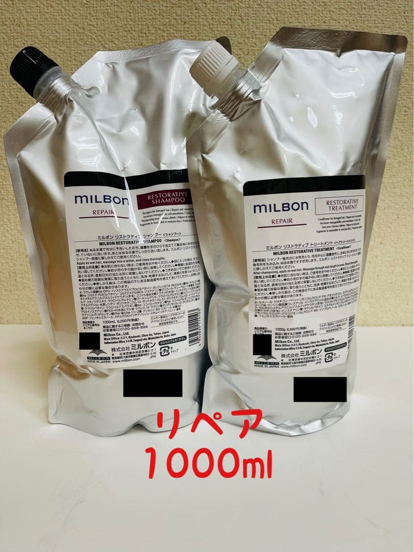 ミルボン リペア セット 1000