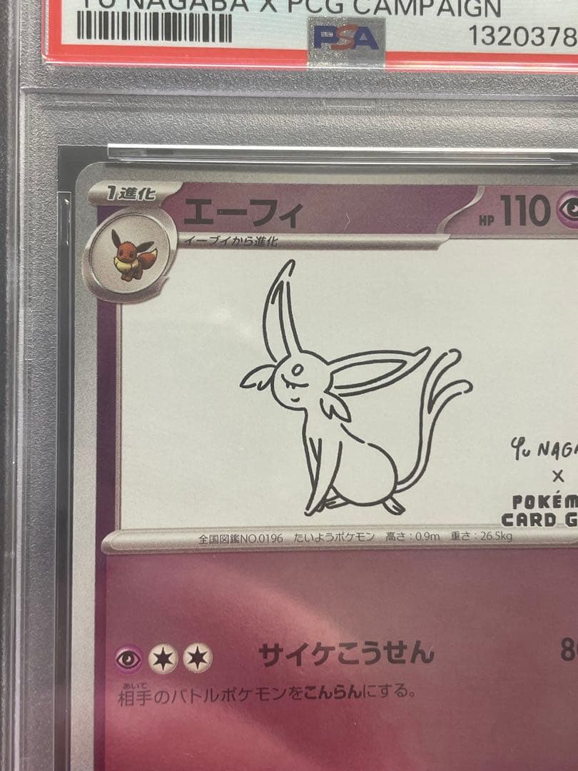 PSA10 エーフィ 長場 雄 YU NAGABA プロモ 066/SV-P