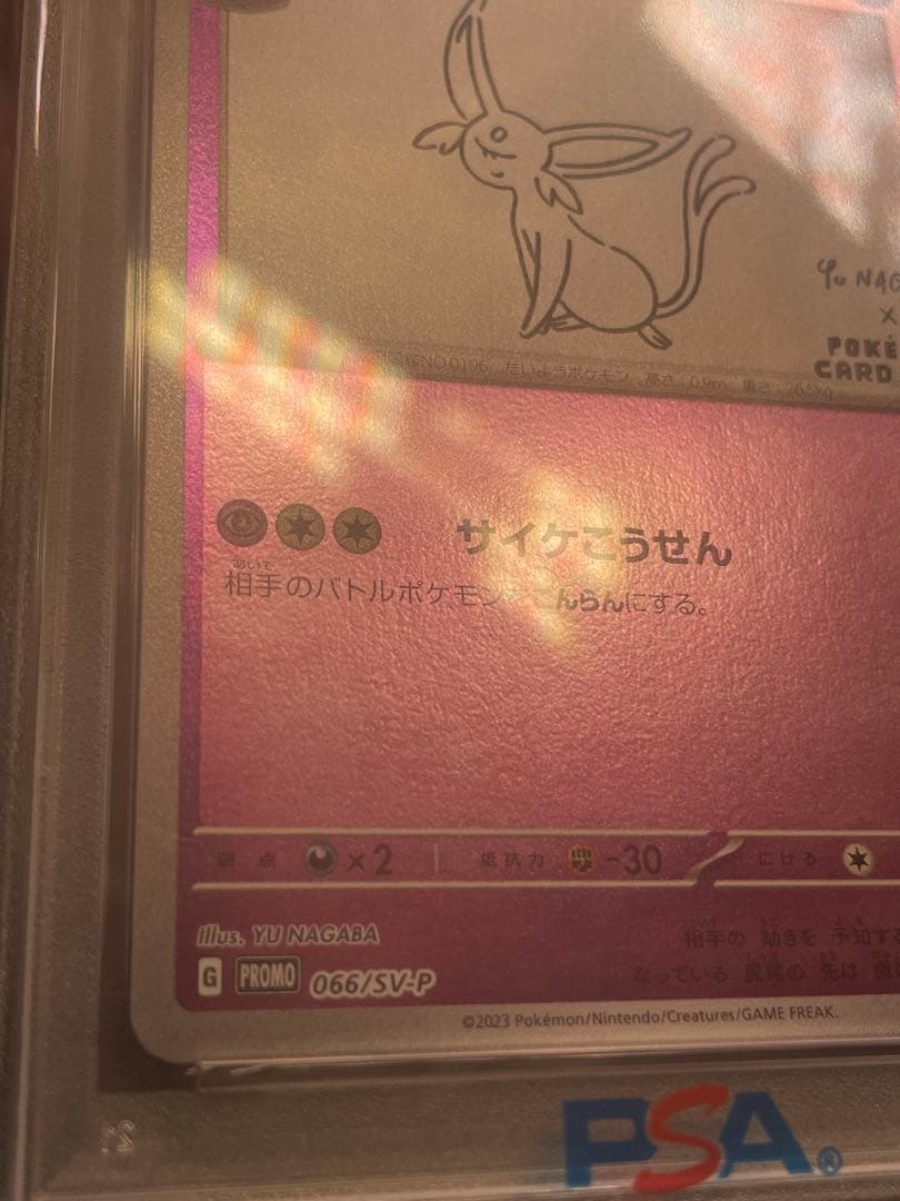 PSA10 エーフィ 長場 雄 YU NAGABA プロモ 066/SV-P