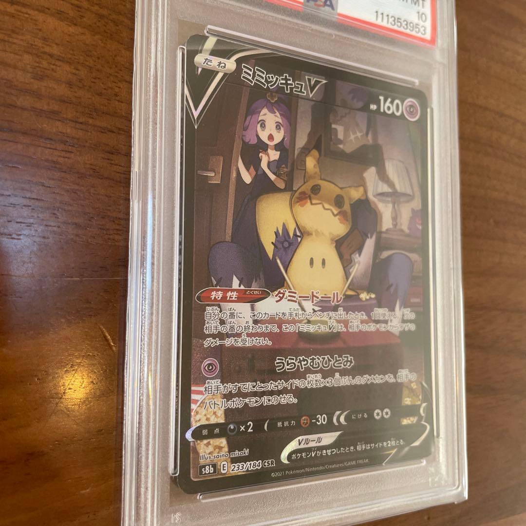 ミミッキュV CSR psa10 VMAXクライマックス 233/184