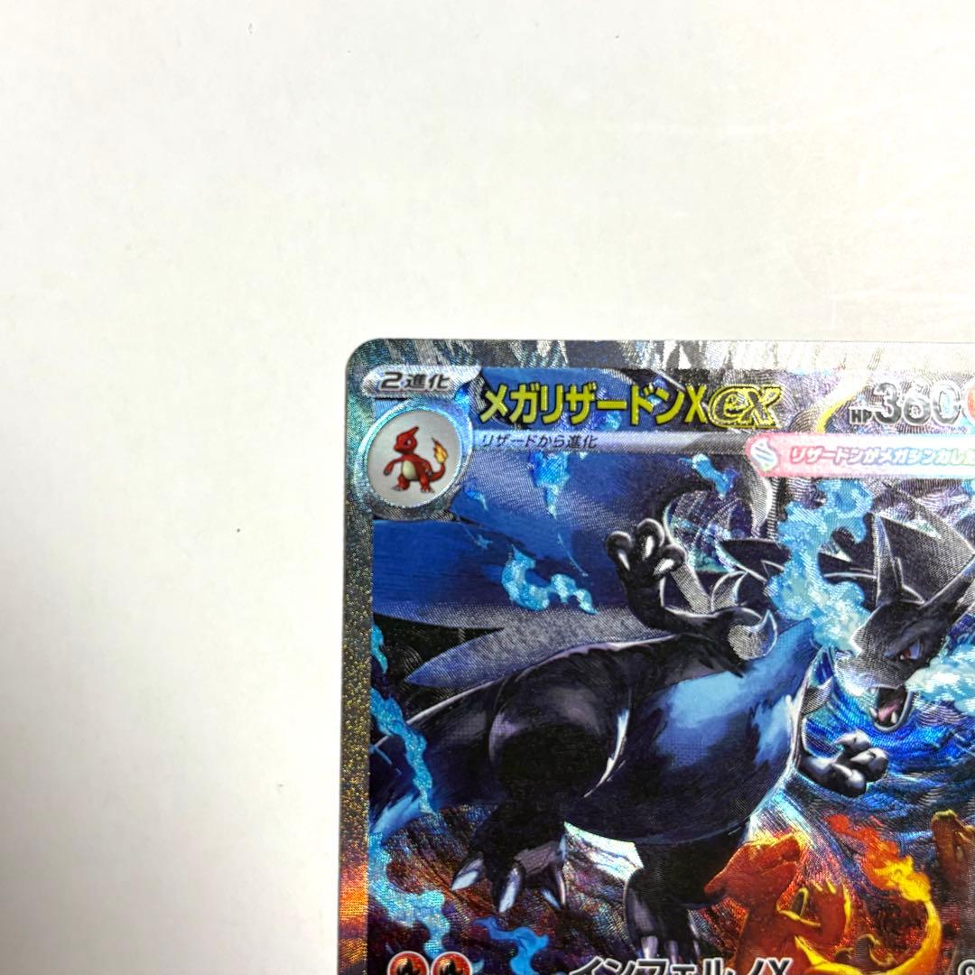メガリザードンX ex SAR ポケモンカード インフェルノ カードローダー付き