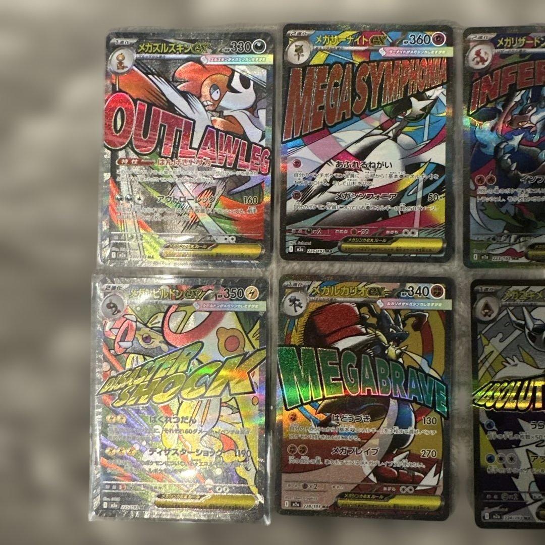 ポケモンカード メガドリームex MAコンプ