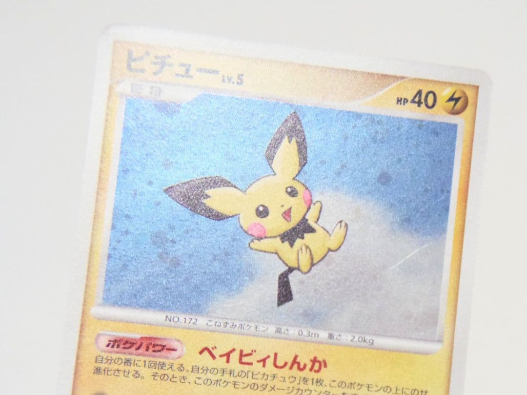 【渦巻きホロ】【おまけ付き】 ポケモンカード　DP　プロモ　ピチュー