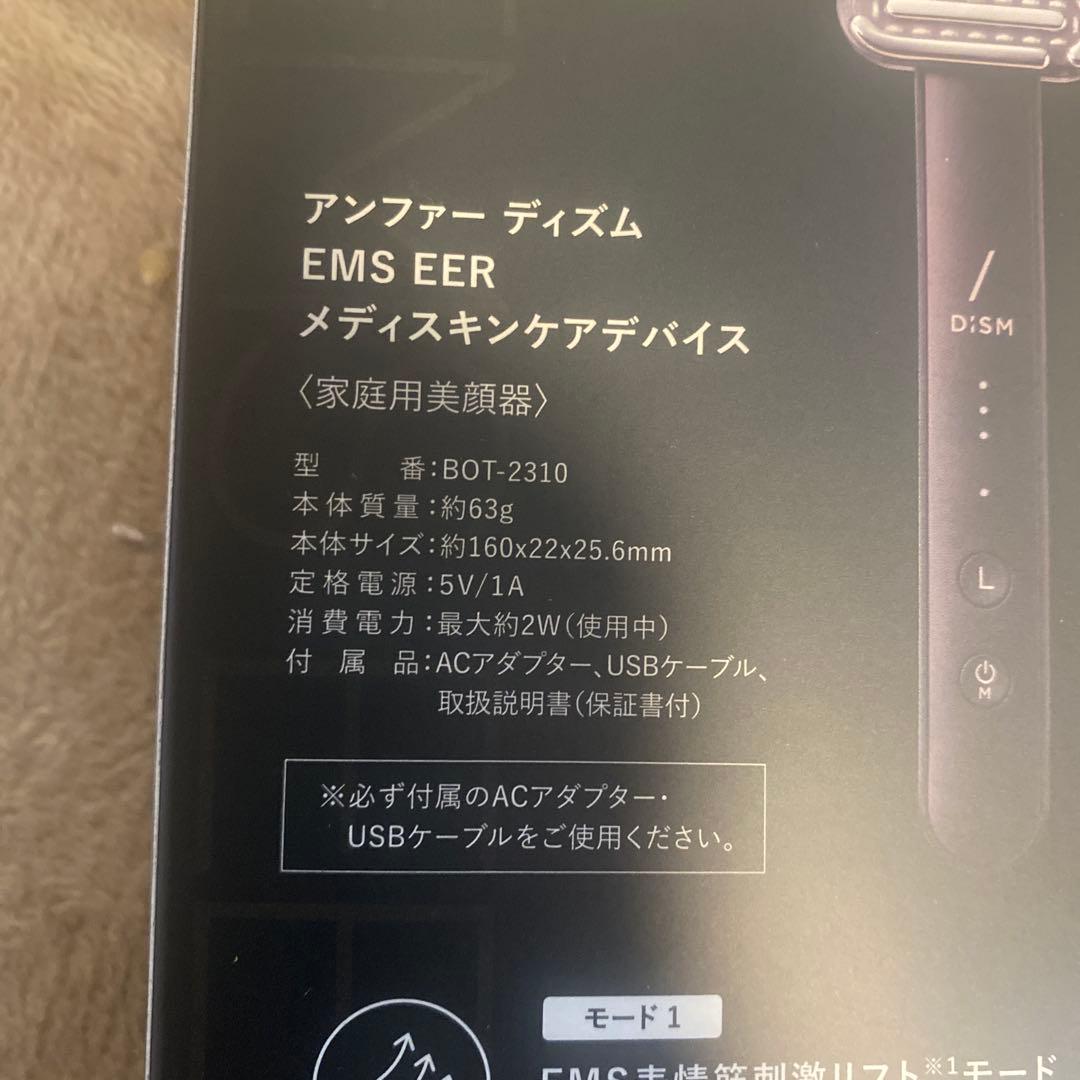 【新品】アンファーディズムEMS EERメディスキンケアデバイス定価35200円