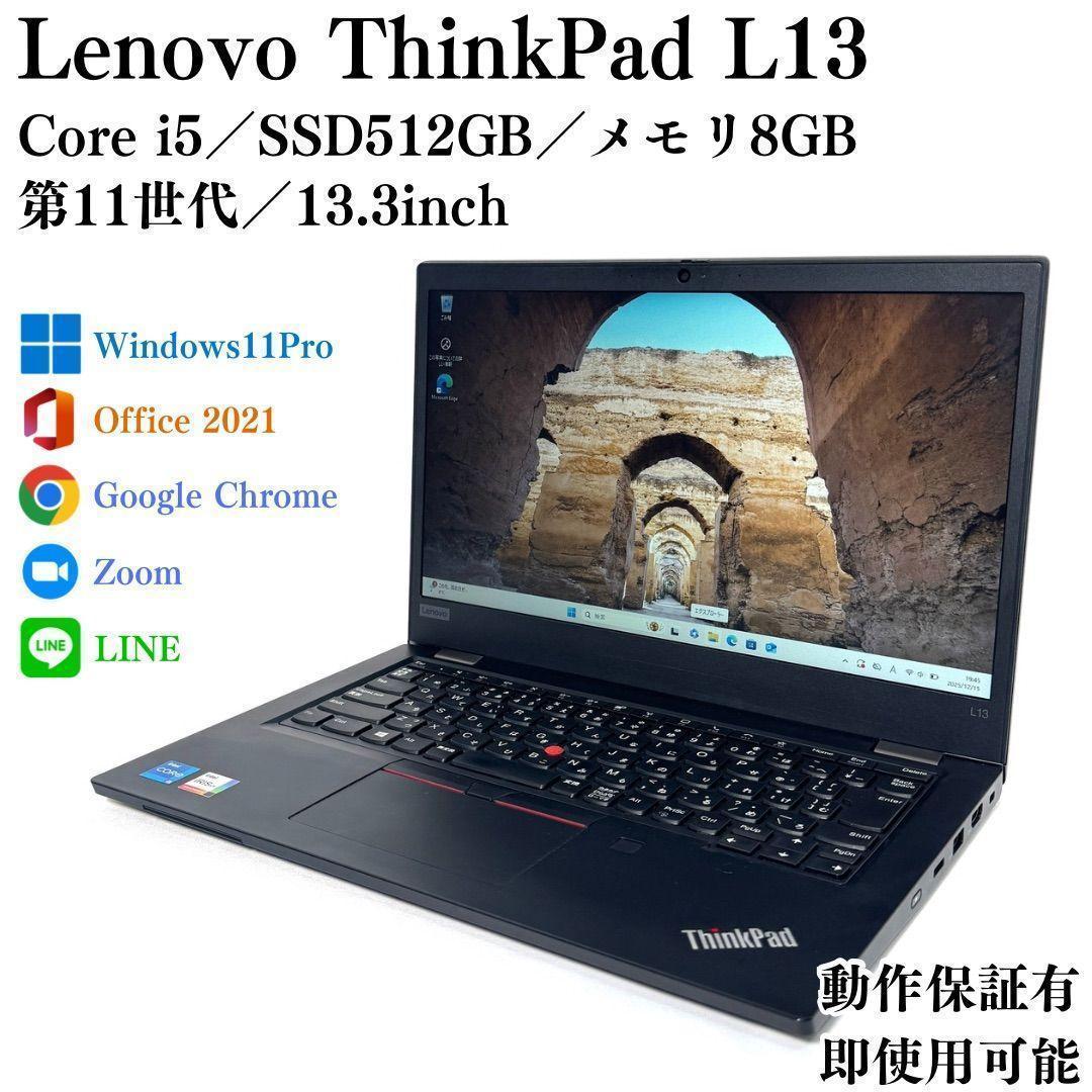 Lenovo ThinkPad L13 8GB SSD512GB 薄型ノートPC