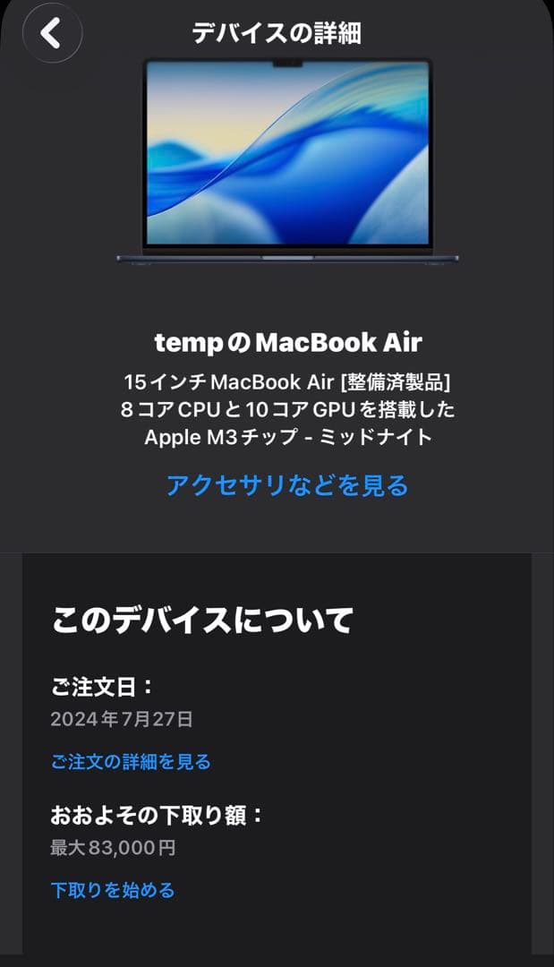 [にょにょ]Macbook Air 15インチ