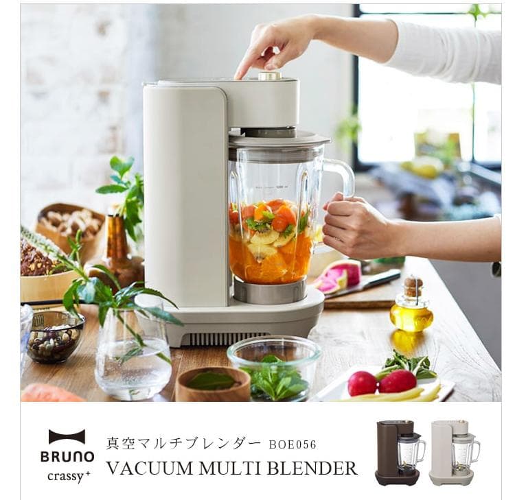 即日発送ブルーノ クラッシィ 真空マルチブレンダー BOE056 新品