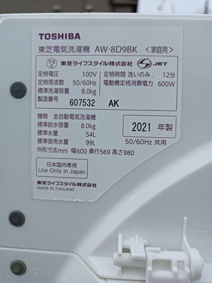 八6480【配送設置料金込み】TOSHIBA 2021年製 洗濯機 8kg