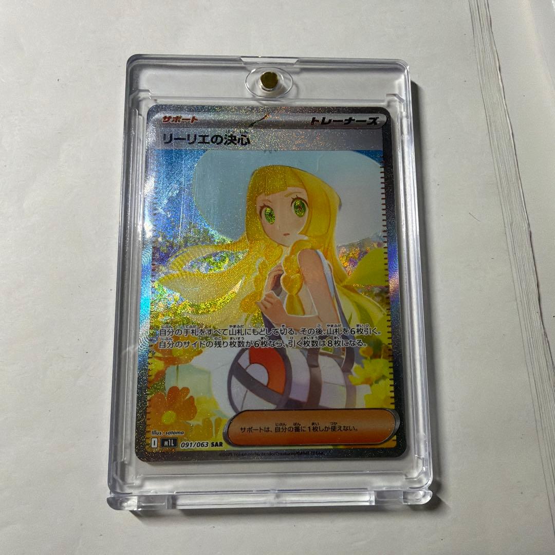 ポケモンカード リーリエの決心 sar