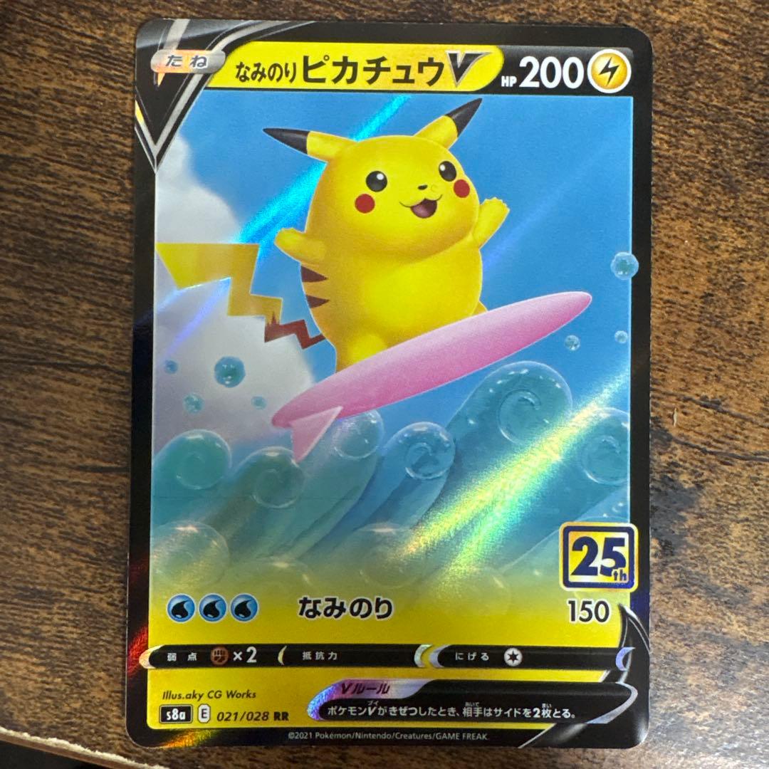 なみのりピカチュウVMAX そらをとぶピカチュウ ピカチュウv まとめ売り