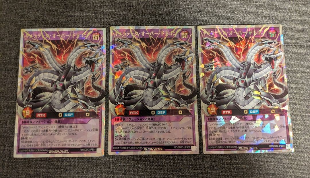遊戯王ラッシュデュエル キメラテックオーバードラゴン　オーバーラッシュレア 3枚