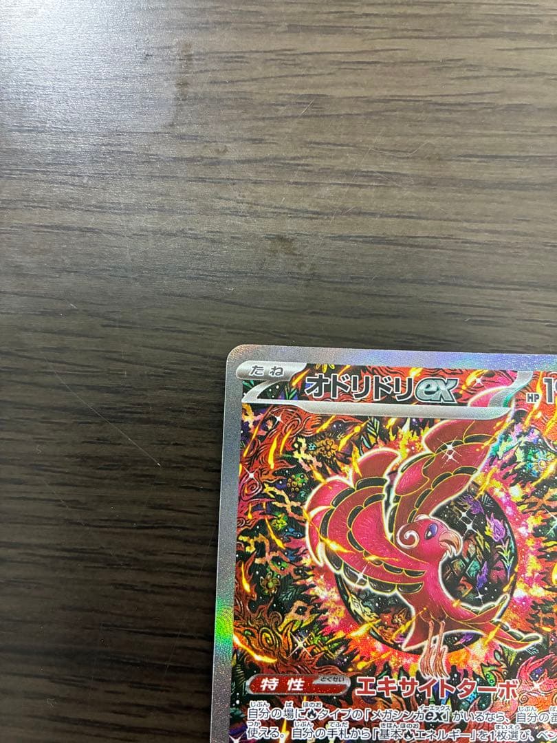 インフェルノX オドリドリEX SAR