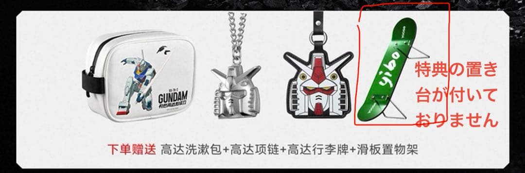 yoose×ガンダム メカデザイン 往復式シェーバー 一部特典付き