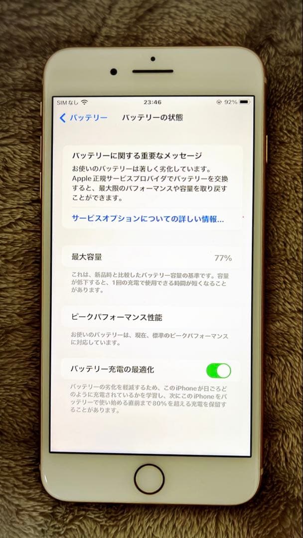 iPhone 8 Plus 本体 ゴールド 256GB