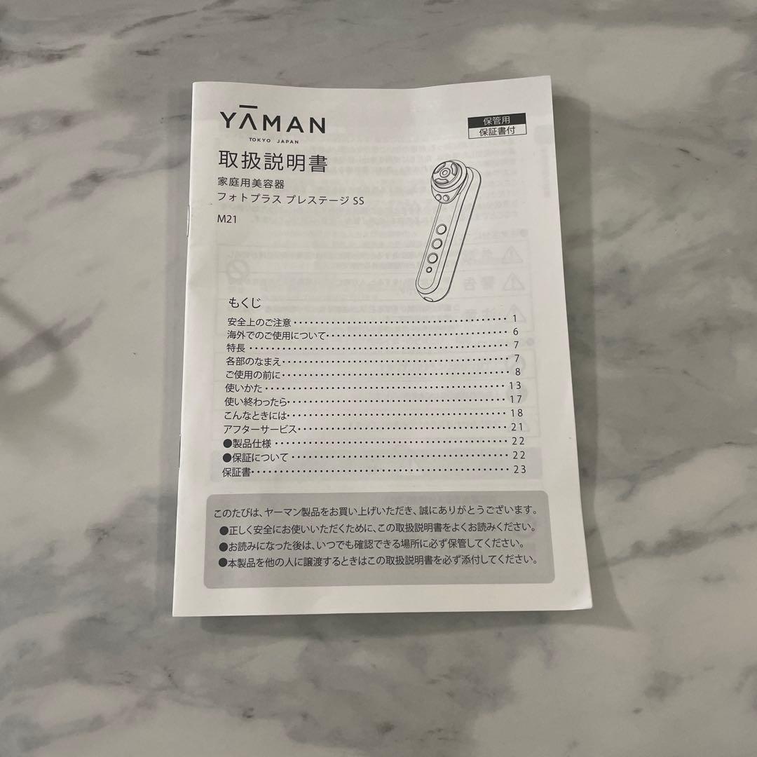 【美品・使用歴3回以下】ヤーマン　フォトプラス プレステージ SS M21