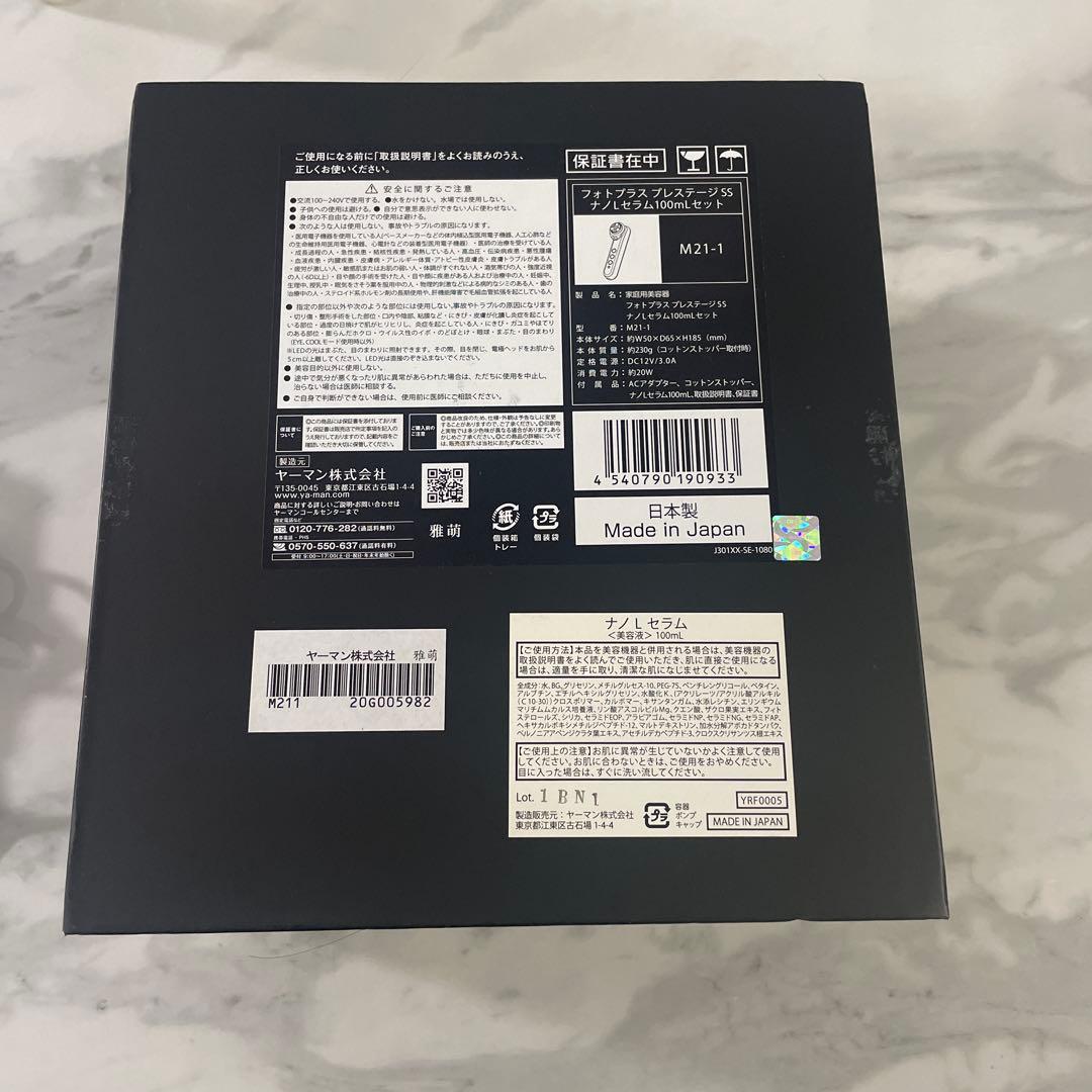 【美品・使用歴3回以下】ヤーマン　フォトプラス プレステージ SS M21