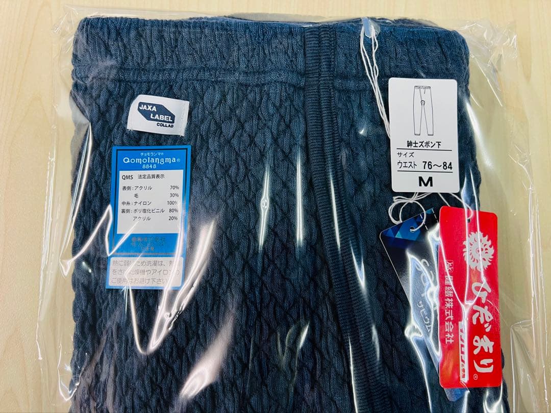 【正規品大特価】ひだまり肌着 チョモランマ 紳士ズボン下 Ｍ　QMS951
