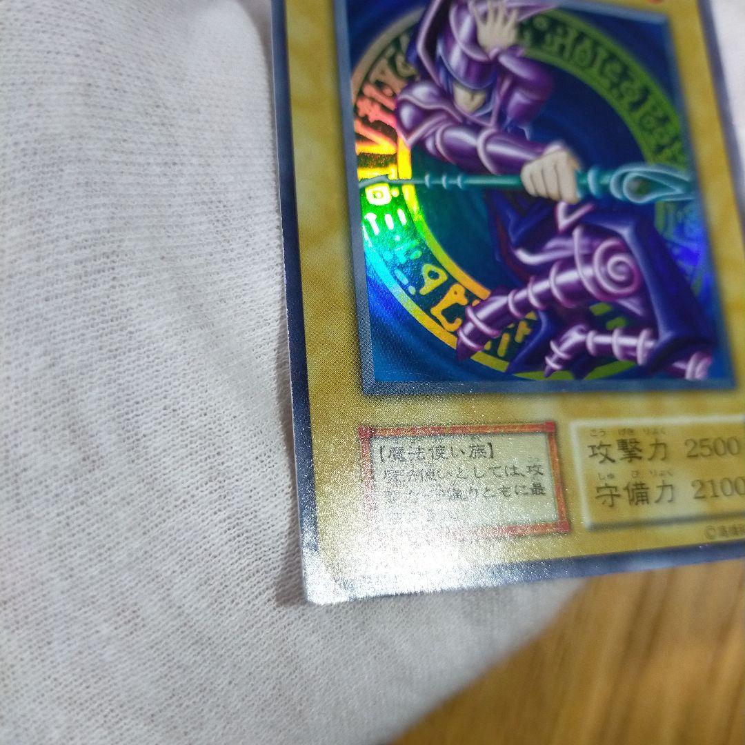 遊戯王 ブラック・マジシャン 初期ウルトラ