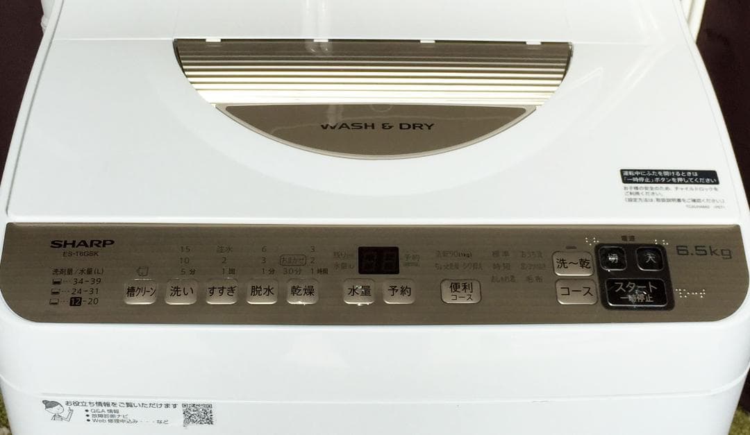 送料込み★シャープ☆タテ型洗濯乾燥機☆6.5㎏洗い☆穴なし槽☆