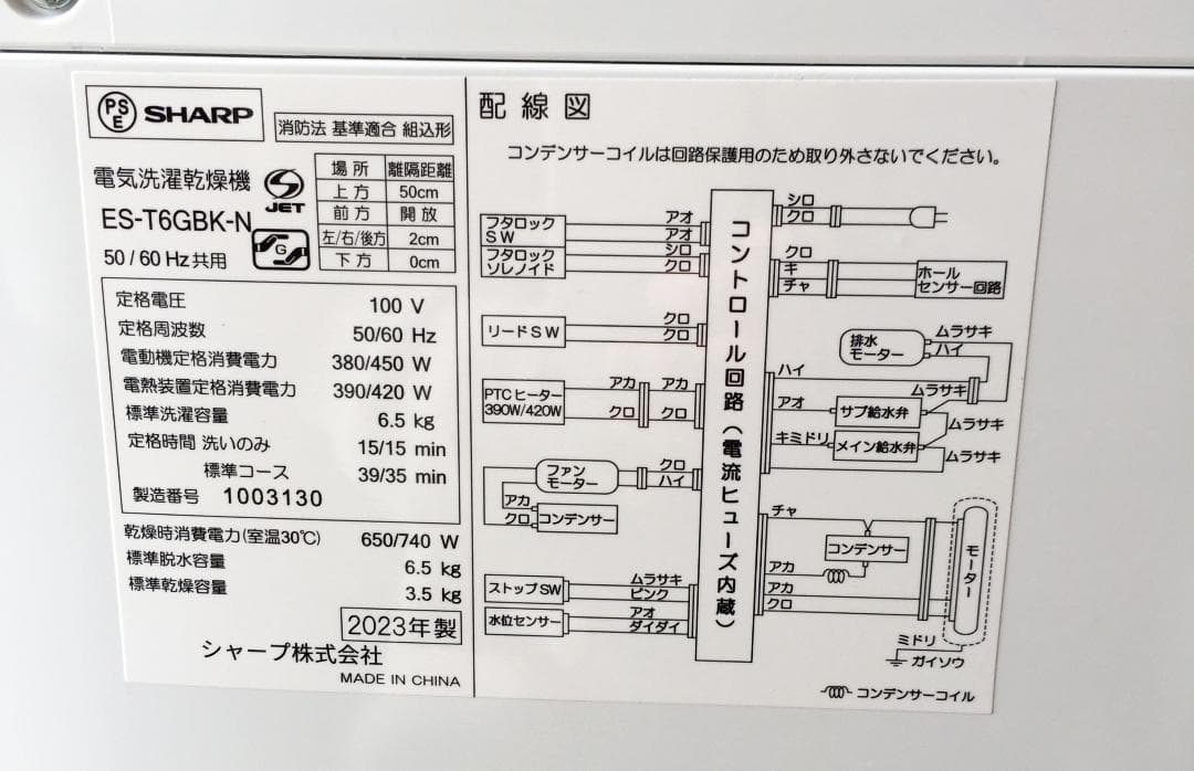 送料込み★シャープ☆タテ型洗濯乾燥機☆6.5㎏洗い☆穴なし槽☆