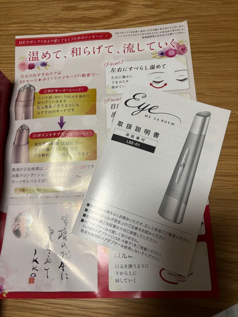 ME ラボンアイ 美顔器 LBE-01 おまけ付き