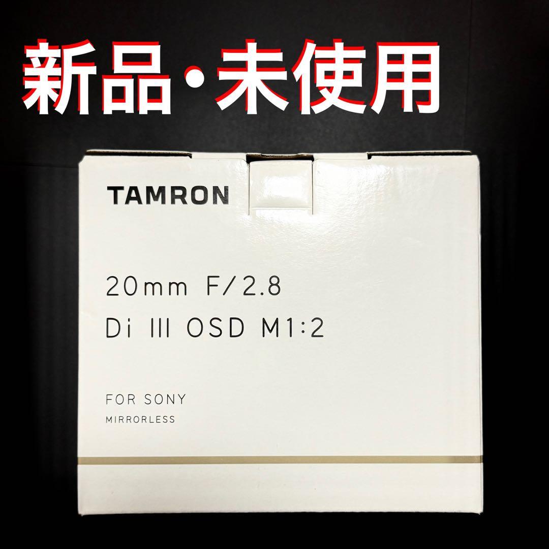 【新品】タムロン 20mm F2.8 Di III OSD M1:2 ソニー