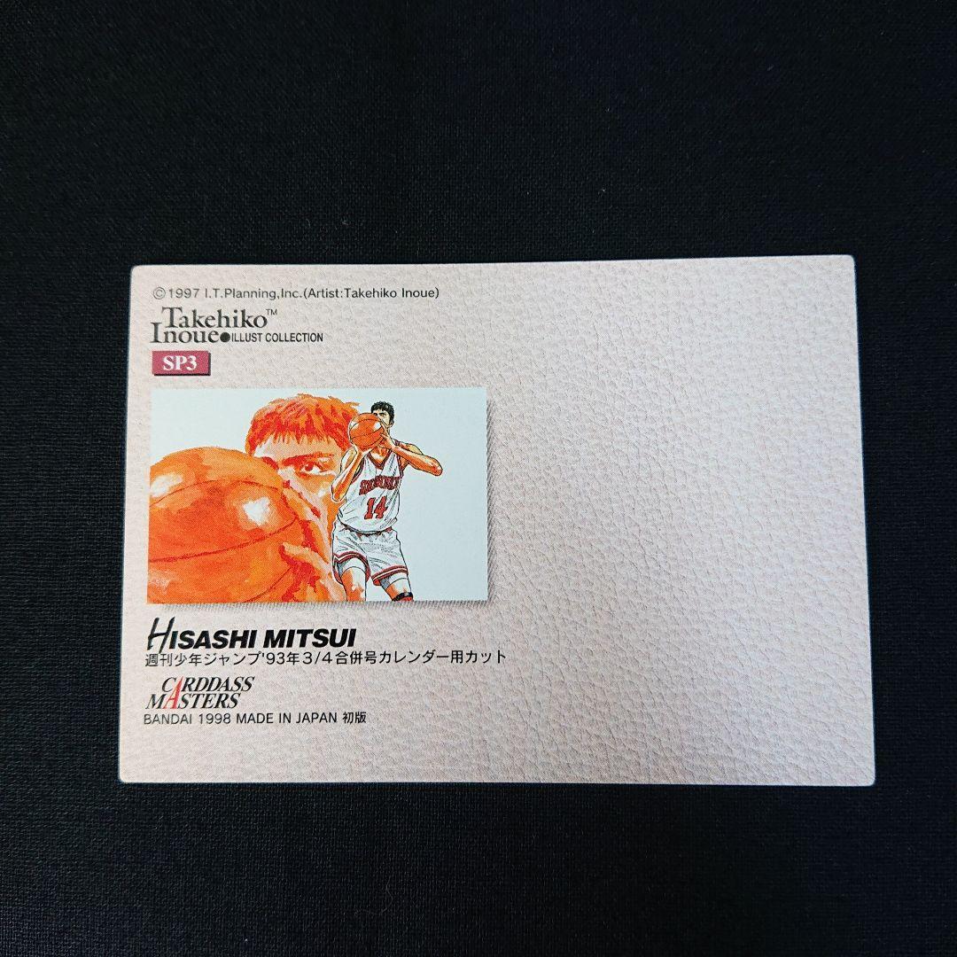 スラムダンク カードダスマスターズ SP3 カード 三井寿 カードダス