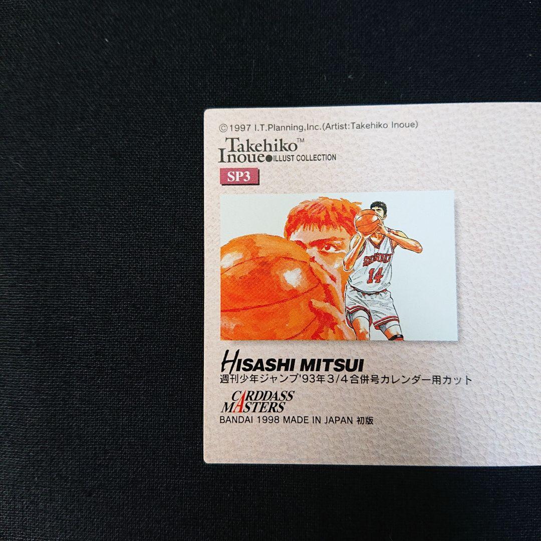 スラムダンク カードダスマスターズ SP3 カード 三井寿 カードダス