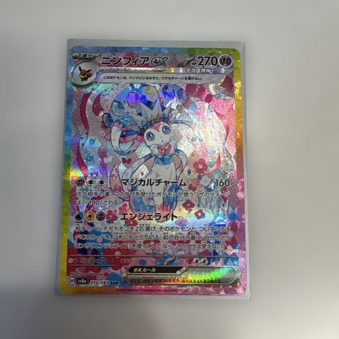 ニンフィアex SAR