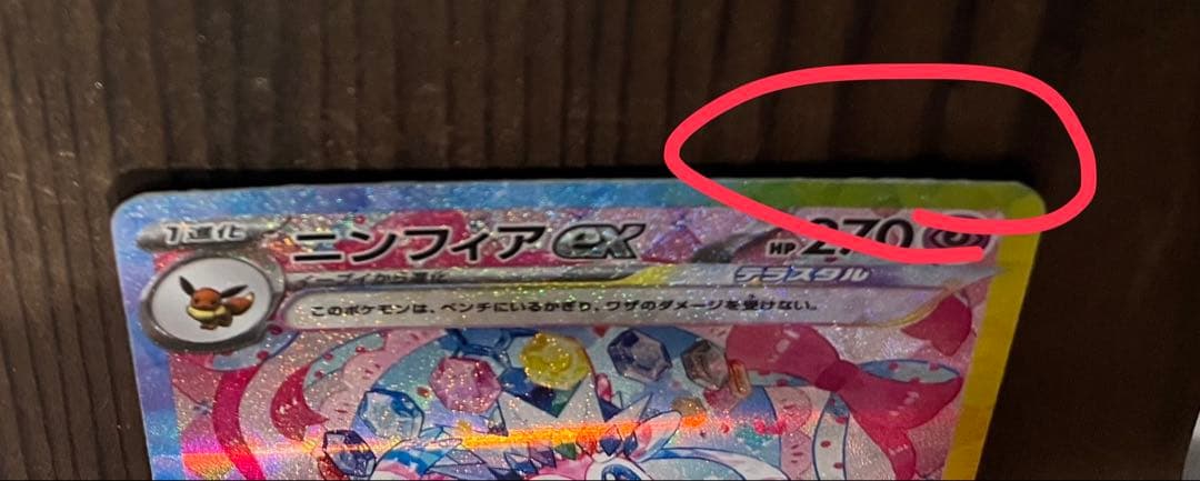 ニンフィアex SAR