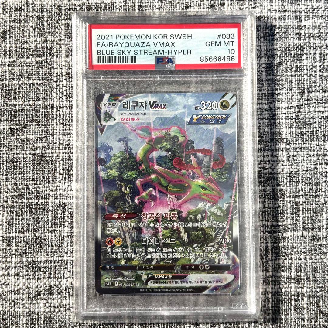 【韓国版】レックウザvmax HR SA psa10