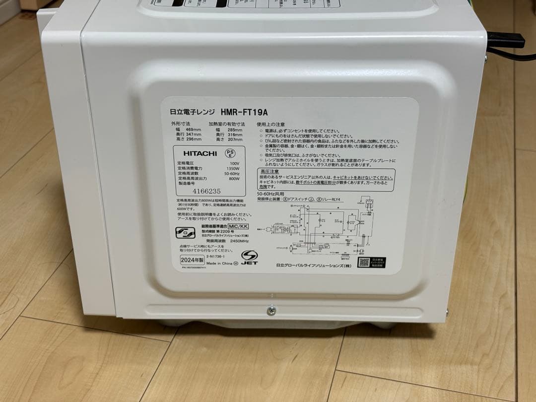【美品】HITACHI 電子レンジ HMR-FT19A