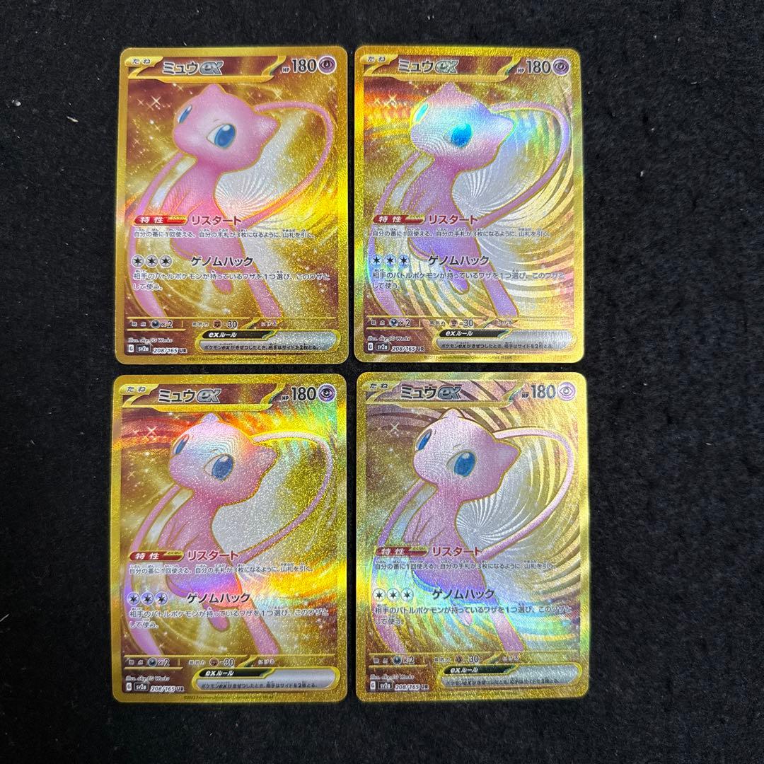 早い者勝ち！　ポケモンカード　ミュウex ur 151 4枚セット