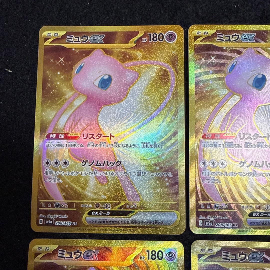 早い者勝ち！　ポケモンカード　ミュウex ur 151 4枚セット